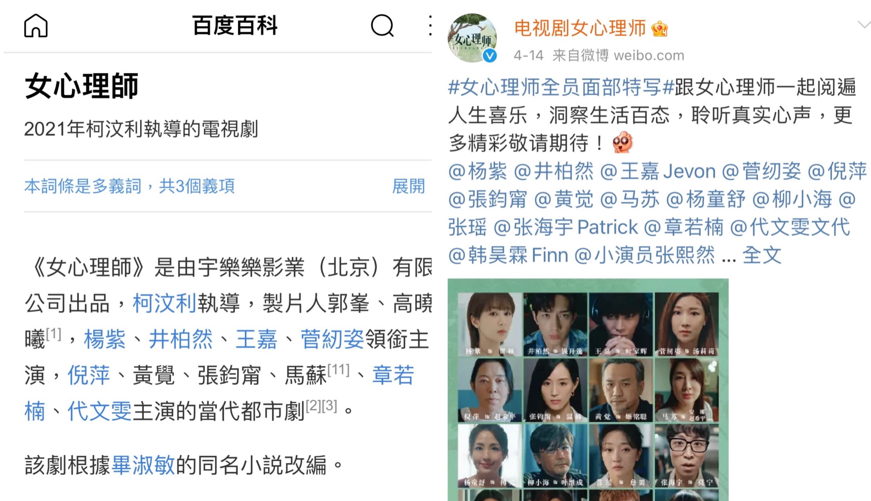 百度百科與戲劇官方微博並未刪除張鈞甯的名字。(翻攝自百度百科、新浪微博)