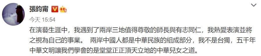 張鈞甯工作室發聲明撇清台獨立場。(翻攝自微博)