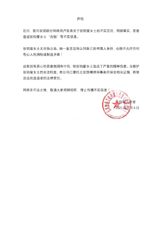 張鈞甯工作室發聲明撇清台獨立場。(翻攝自微博)