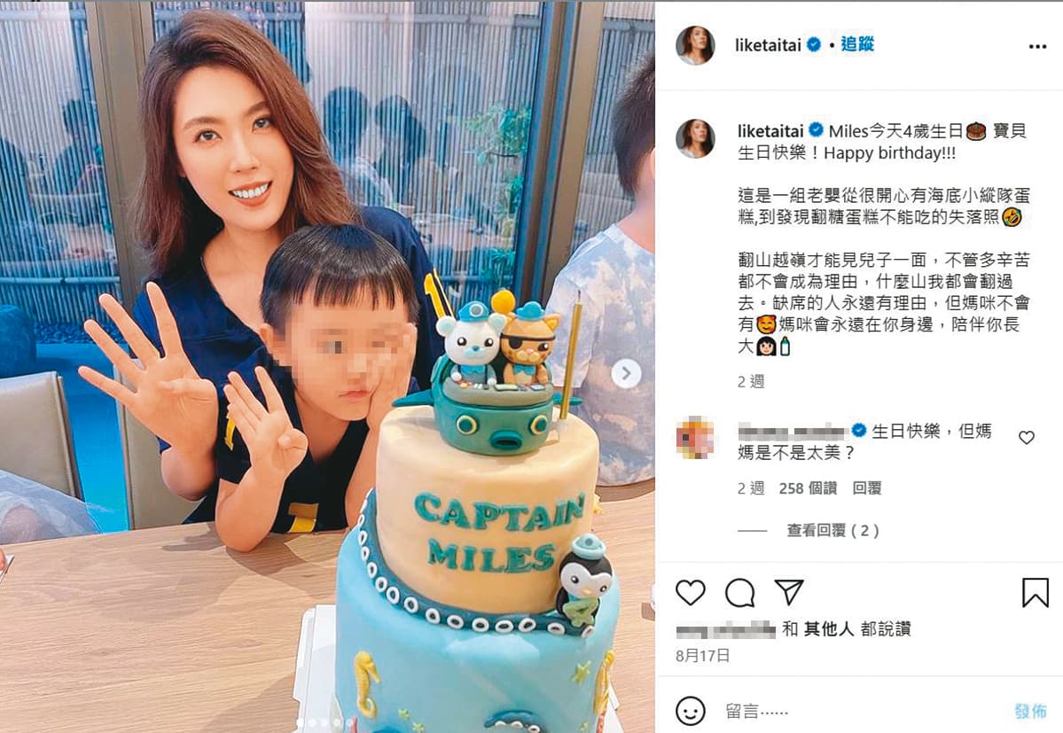 因為疫情關係,8月獨子生日,理科太太夫妻倆相隔兩地各自po文為小孩慶生,但理科太太的文字非常耐人尋味。(翻攝自liketaitai IG)