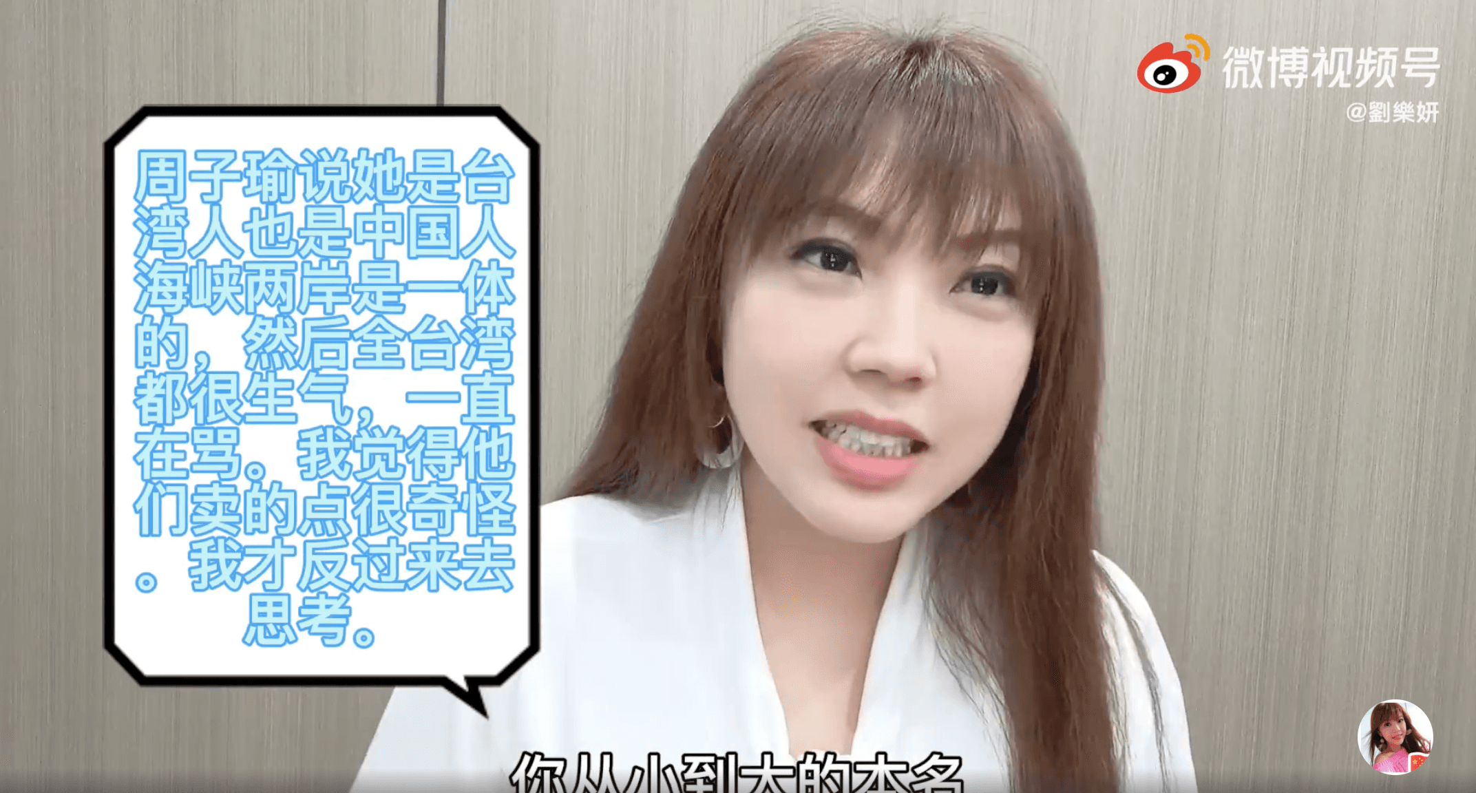 劉樂妍提到2016年周子瑜事件,當時周子瑜說自己「是台灣人,也是中國人」。(翻攝微博)
