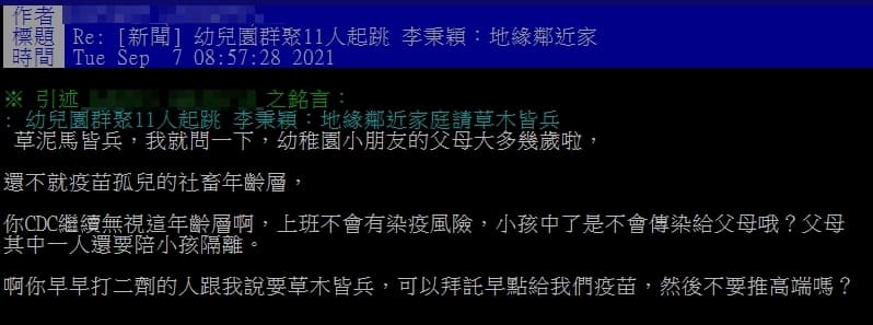 網友質疑幼兒染疫期爸媽卻是「疫苗孤兒」。(翻攝自PTT)