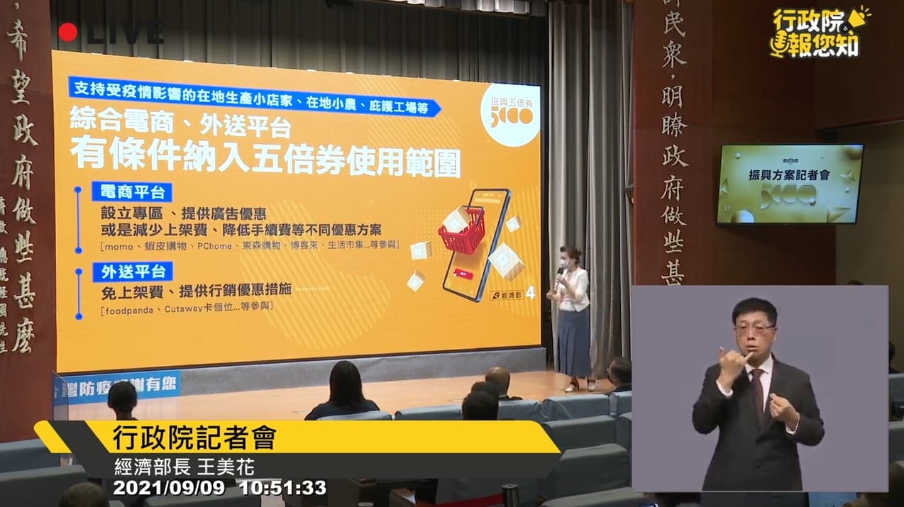 電商外送平台業者響應五倍券,將設立專區支持在地店家和小農。(翻攝自行政院直播)