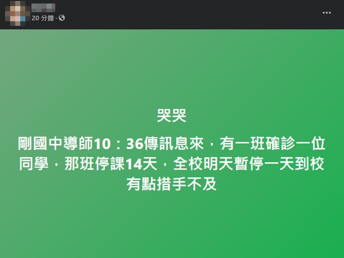 有家長深夜接獲消息,措手不及。(翻攝自臉書)
