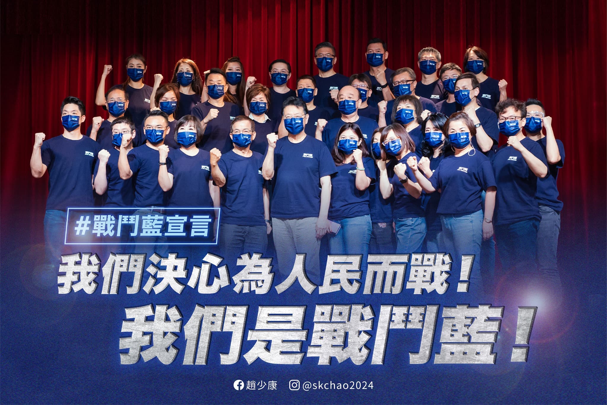 趙少康組成「戰鬥藍」團隊,網羅27名國民黨立委,與45位縣市議員。(翻攝自趙少康臉書)