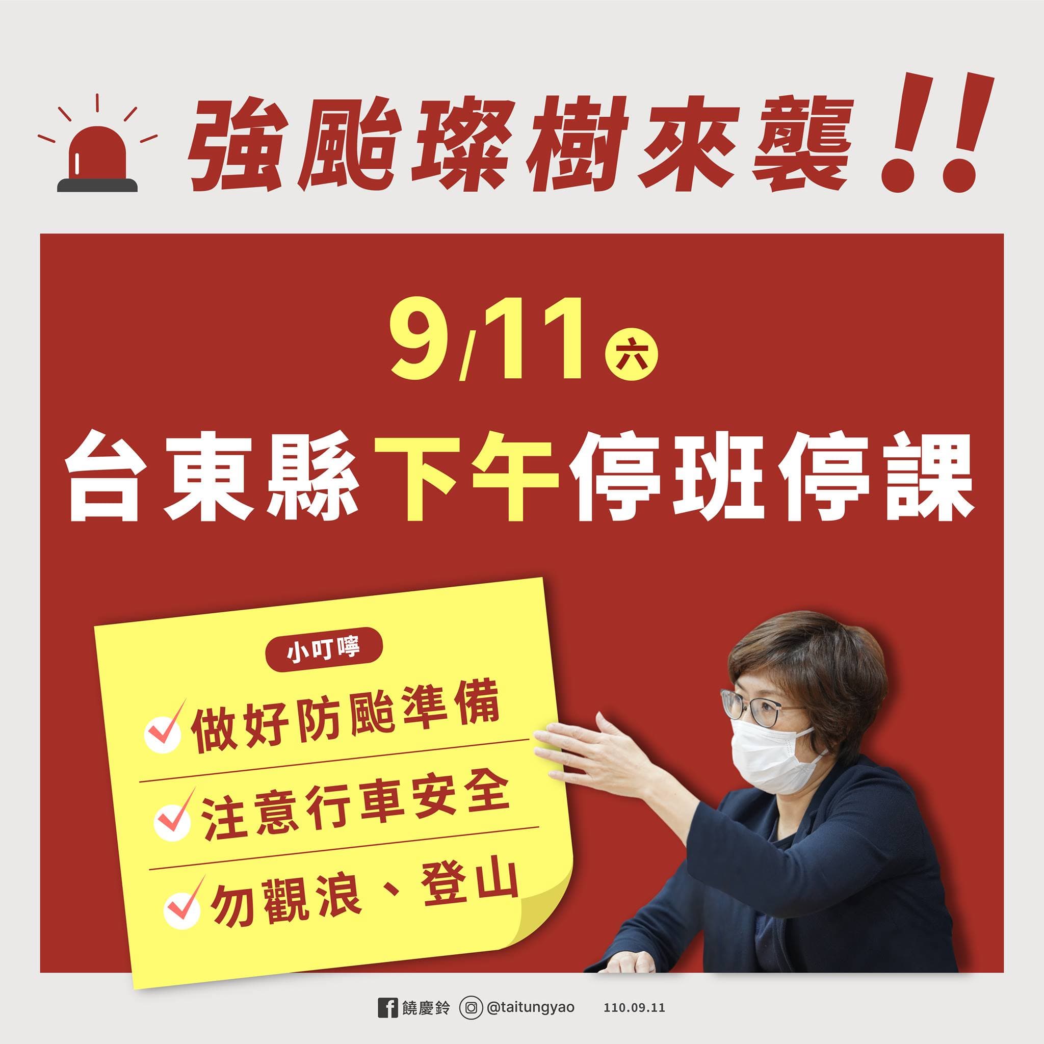 縣長饒慶鈴於臉書緊急宣布,台東今天下午停止上班上課。(翻攝自饒慶鈴臉書)