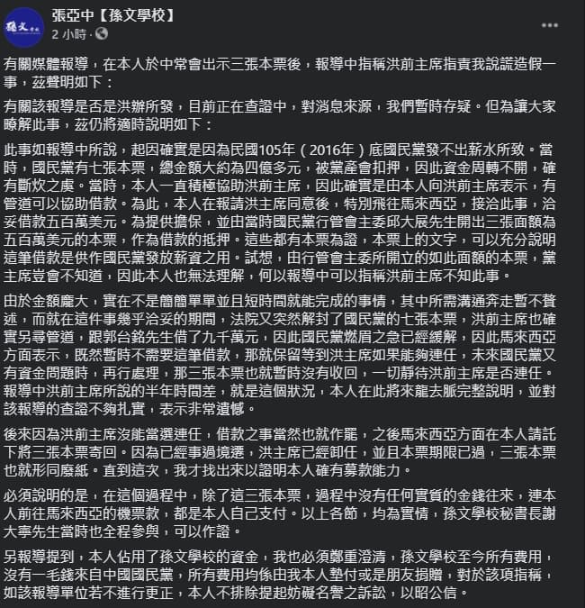 張亞中強調自己在籌款一事的努力。(翻攝自張亞中臉書)