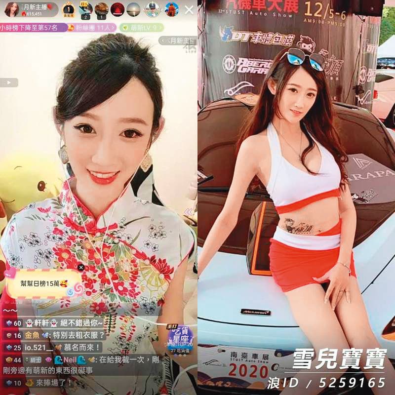 雪兒寶寶直播時(左圖)非常講究穿著,曾在車展當Showgirl的她(右圖),面對「色影師」也自有一套應對方式。(翻攝自浪LIVE)
