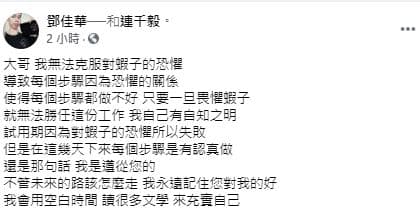 鄧佳華今突然發文表示,自己因為對蝦子的恐懼,而未通過試用期。(翻攝鄧佳華臉書)