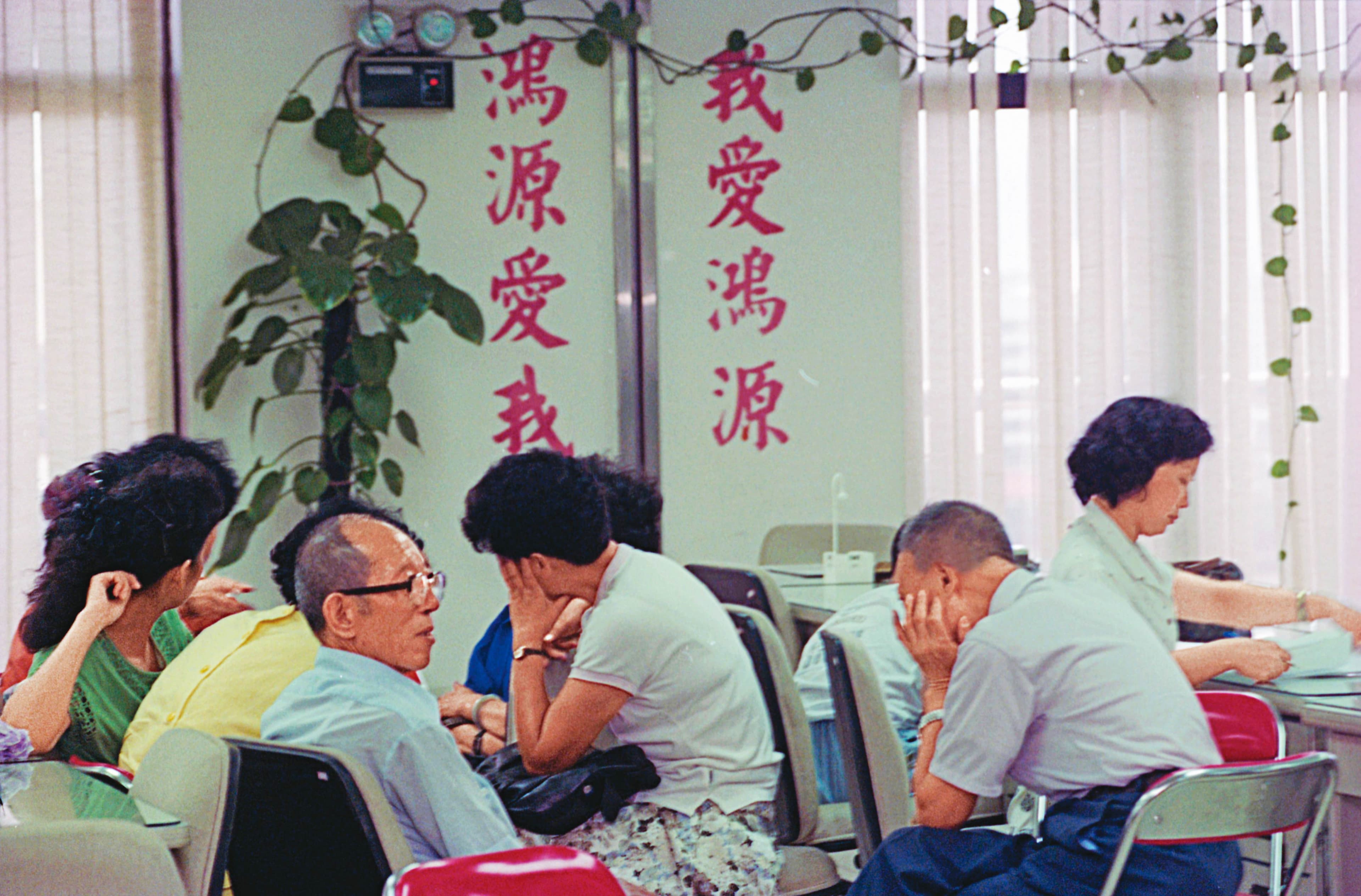 鴻源機構在上一個「台灣錢淹腳目」的時代,曾風靡全台。(聯合知識庫)