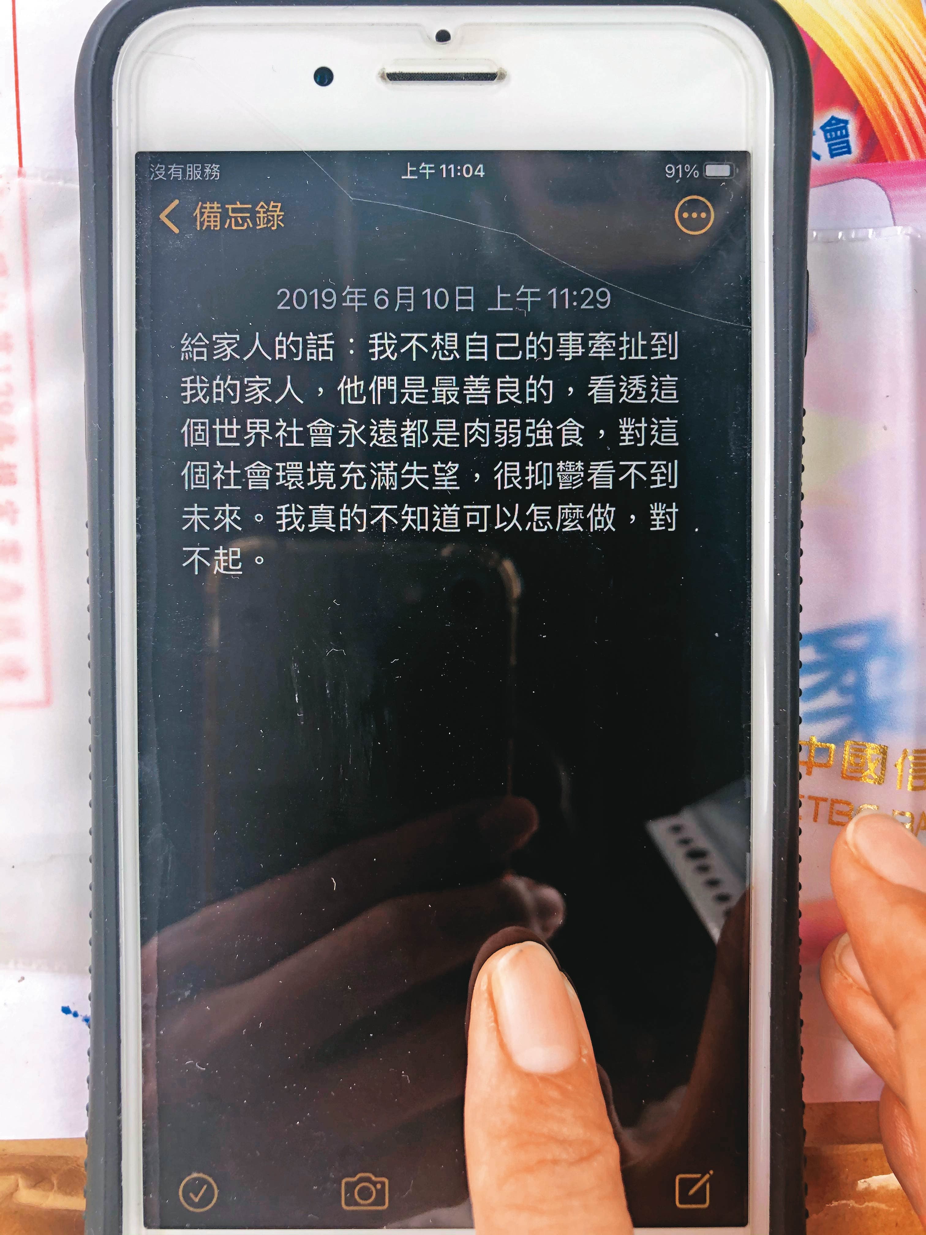 許如君離開的前幾天,在手機備忘錄留下給家人的話。(許爸提供)