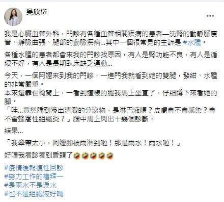 吳欣岱腦中閃過無數個想法,結果家屬突冒出一句話,讓事件有了大逆轉。(翻攝吳欣岱臉書)