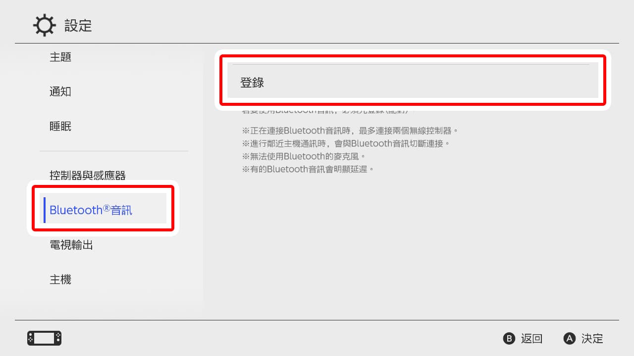 更新Switch後,在設定中多出藍芽音訊的功能。(翻攝任天堂官網)