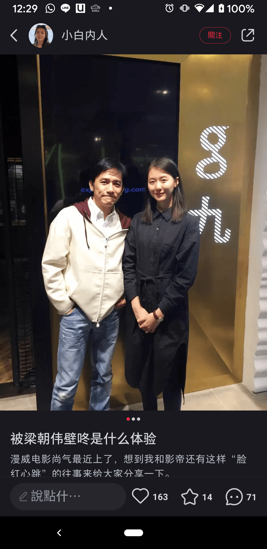 有女性博主在小紅書平台發文,稱數年前曾在工作時遇到梁朝偉,除了與他合照,後來竟還被他「壁咚」。(翻攝自小紅書)