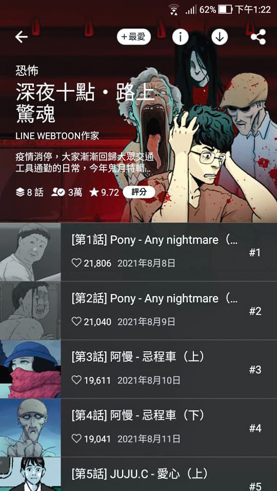  「鬼月特輯」由台灣漫畫家創作，成為平台的招牌特色。（翻攝自LINE WEBTOON）