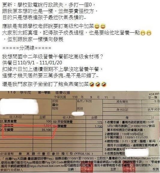 原PO事後補充，學校已致電通知是行政疏失，多打了一個0。（翻攝「爆怨公社」
