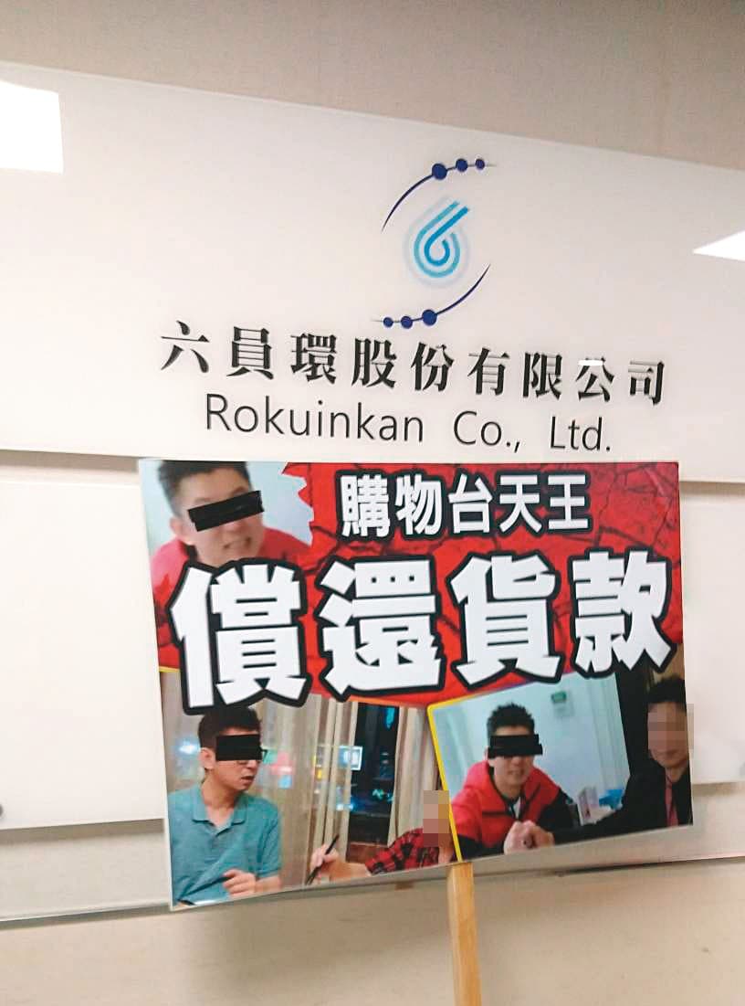 受害廠商上個月到購物天王嚴健誠的六員環公司外舉牌討債。(讀者提供)