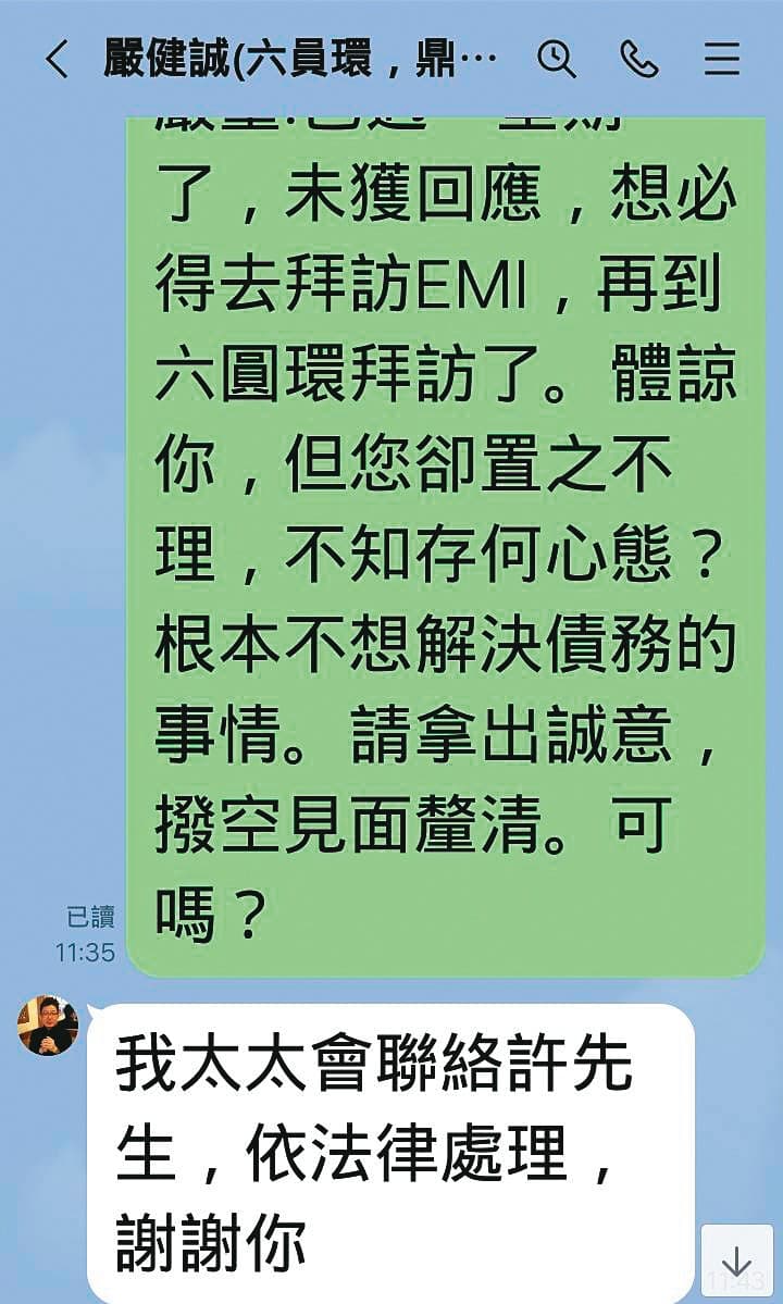 面對許姓台商委託堂弟代為催討貨款，嚴健誠推稱妻子會與許聯絡，依法律解決。（讀者提供）