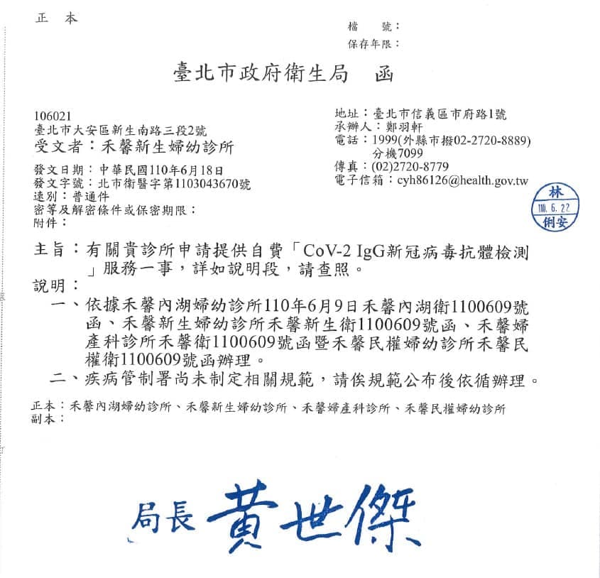 禾馨營運長林思宏醫師於臉書曬出有向台北市衛生局報備的公文，以此自清。（林思宏醫師臉書）