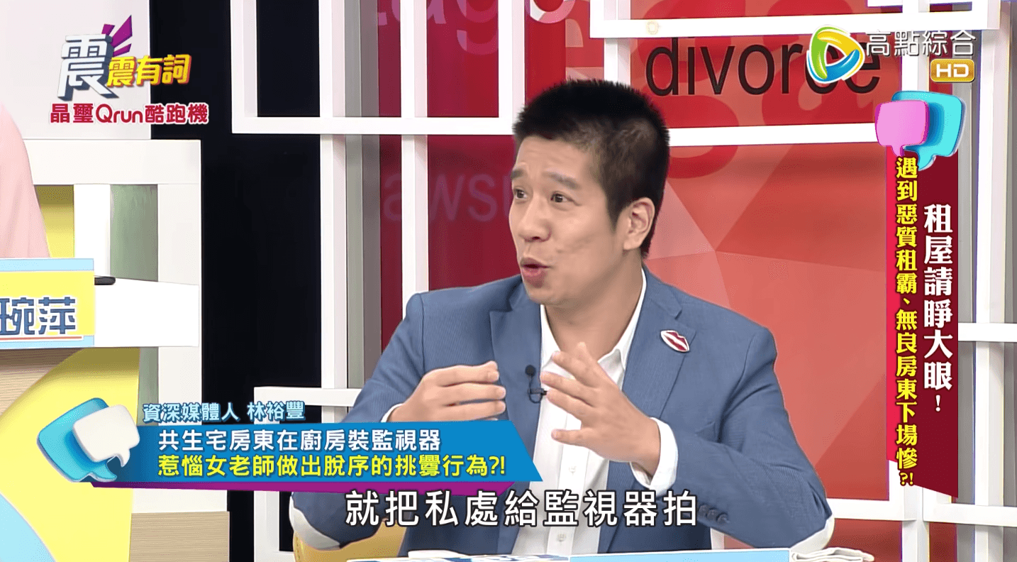 媒體人林裕豐轉述惡房客的荒謬行徑。(翻攝自YouTube)