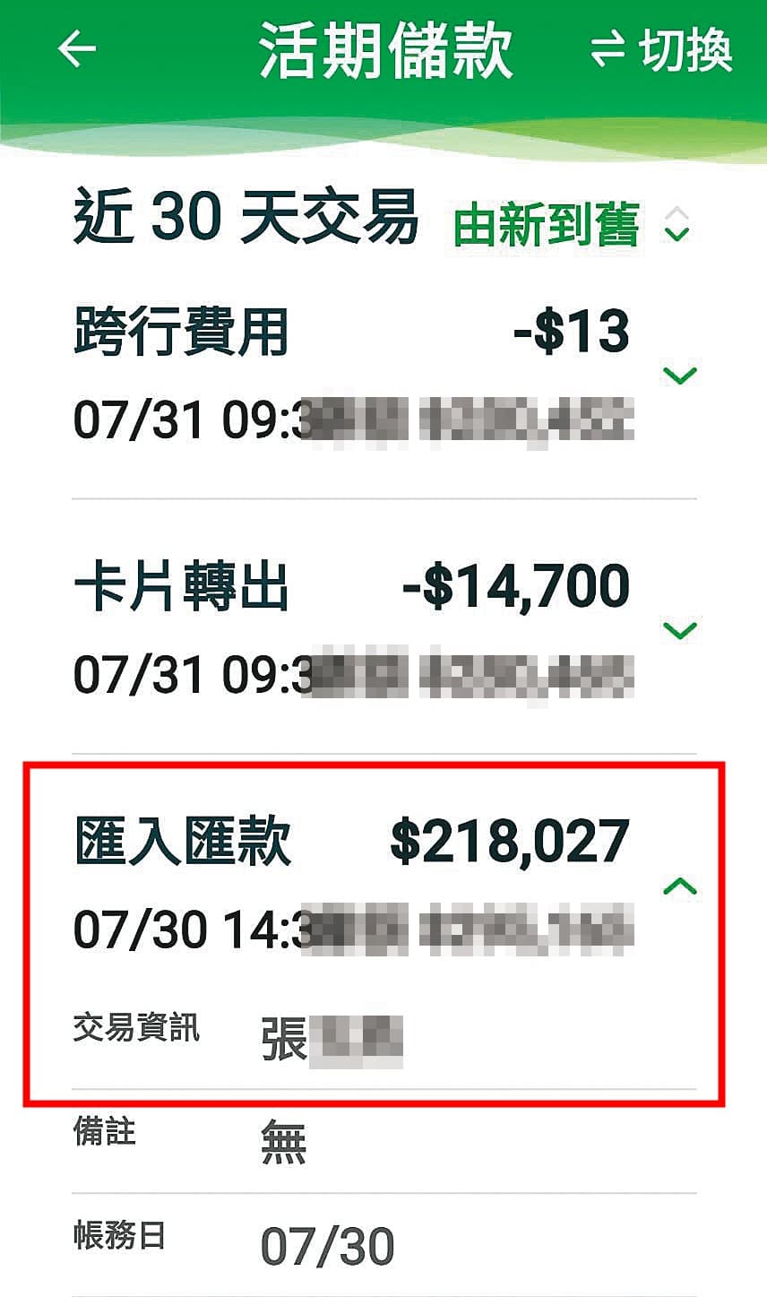 張女敗訴後原不願賠償,直到陳妻聲請查封財產後才完成匯款(紅框處,賠償金加利息)。(讀者提供)