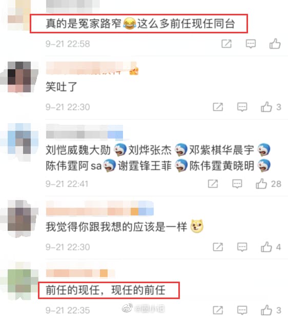 網友八卦發現好幾對娛樂圈冤家同台演出，堪稱「修羅場」。（翻攝自微博）