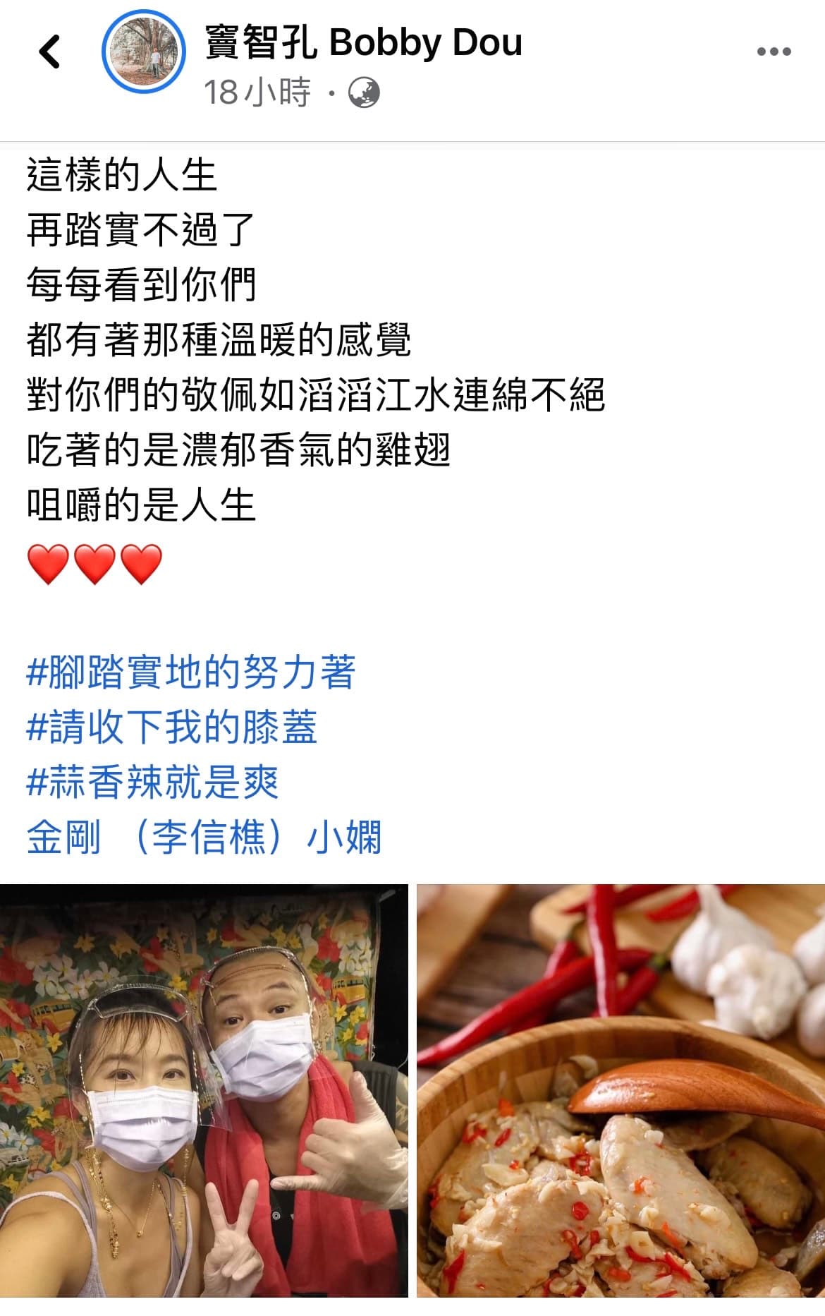 竇智孔發文力挺金剛小嫻兩人。(翻攝自竇智孔臉書)
