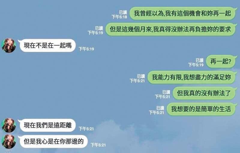 姓工程師表達無法負荷直播主的財務需求，被甜言蜜語帶過。（讀者提供）