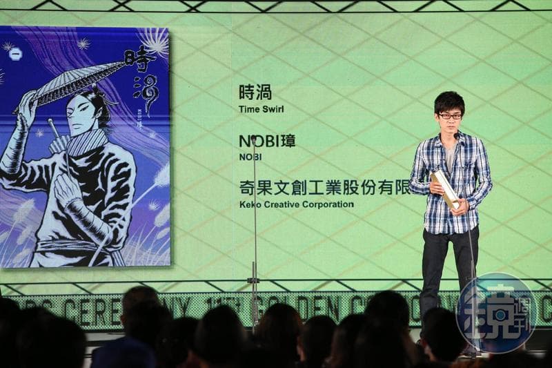 第11屆金漫獎由NOBI璋以《時渦》奪下最高榮譽大獎「金漫大獎」。