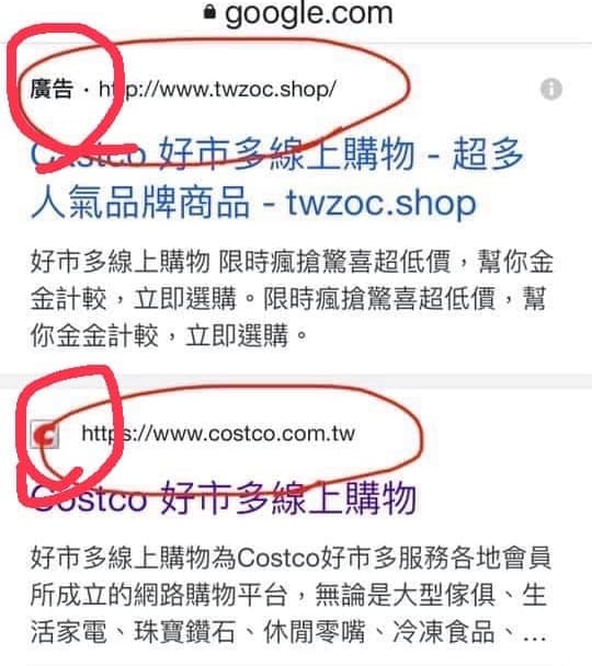 有網友提醒,進入網站前多留意左上方及網址。(翻攝自Costco好市多 商品經驗老實說臉書)