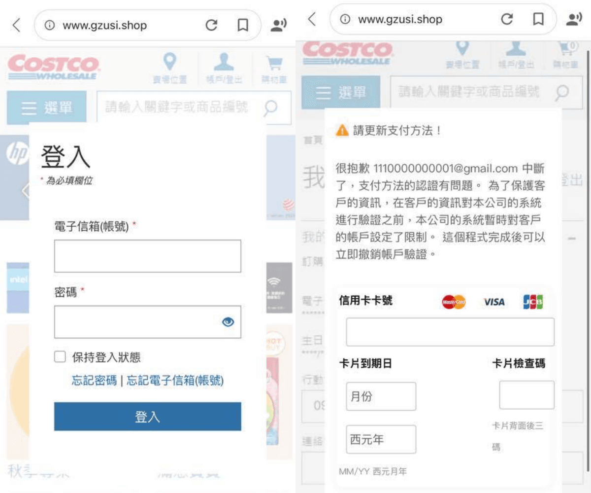 好市多假官網意圖騙取使用者帳密、信用卡卡號。(翻攝自Costco好市多 商品經驗老實說臉書)