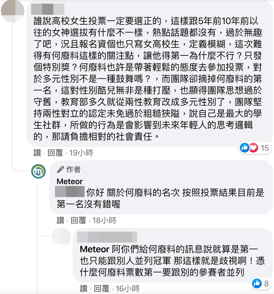 主辦方遭指控企圖拔掉何廢料的第一名頭銜。(翻攝自meteor臉書)
