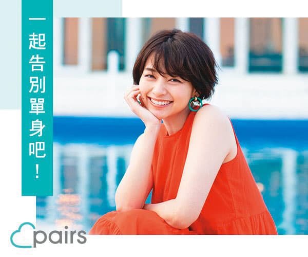 pairs派愛族限單身者加入,並要求會員提供身分證驗證,但已婚的許男仍成功加入,並與鄭女完成配對。(翻攝pairs派愛族APP官方畫面)