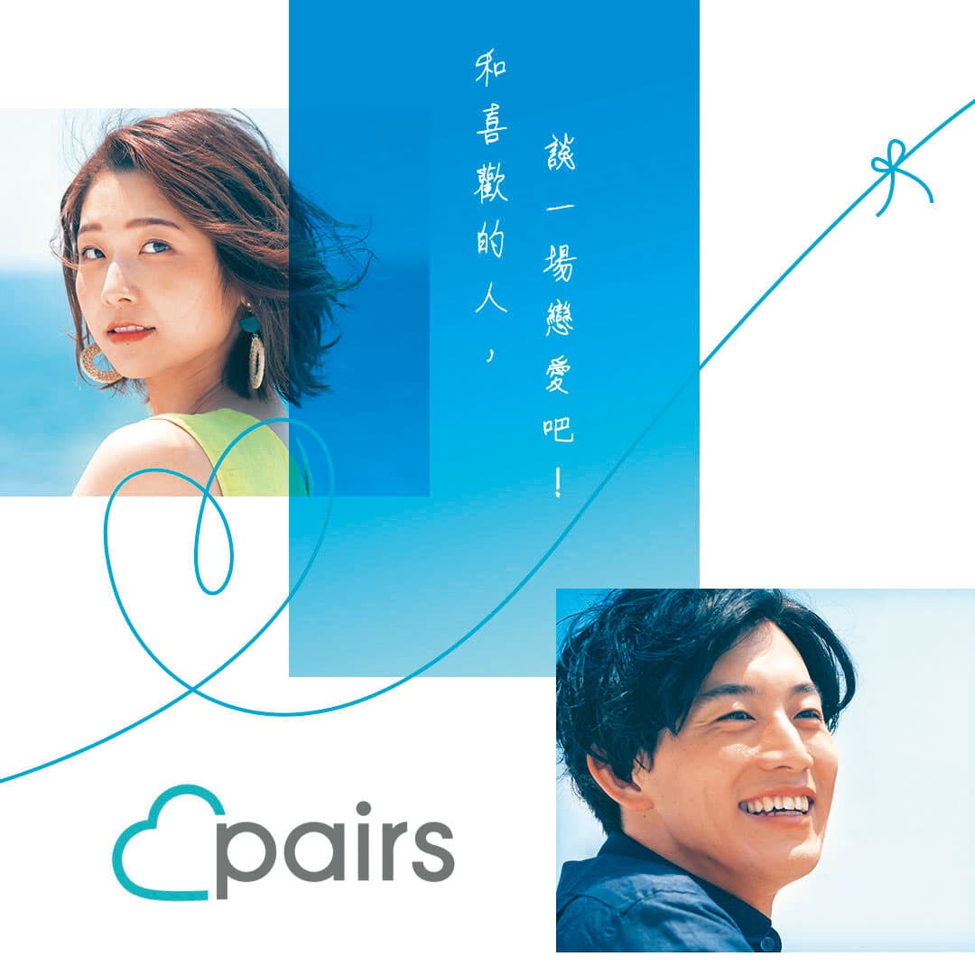 pairs派愛族自稱千萬會員中已有25萬在這找到人生另一半。(翻攝pairs派愛族APP官方畫面)