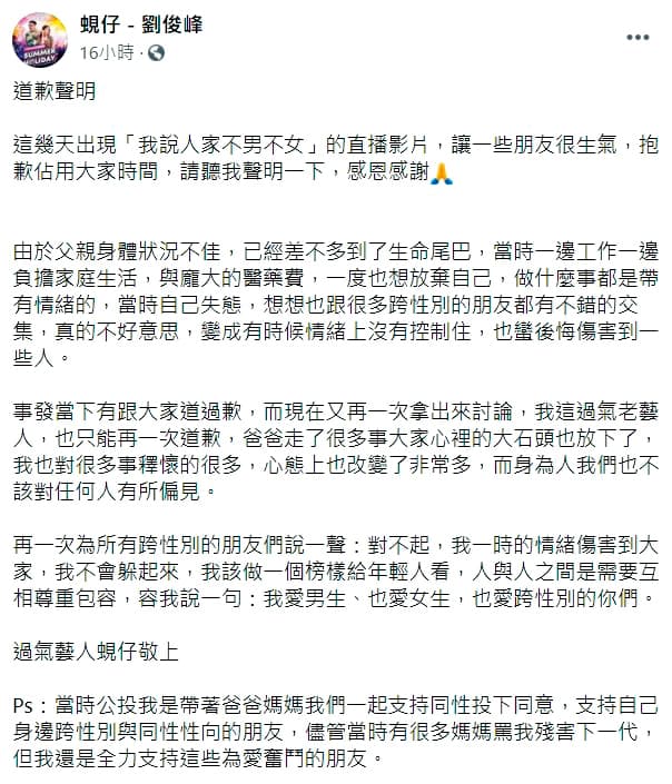 蜆仔在臉書致歉,並稱是因為父病影響情緒才會失言。(翻攝自翻攝自蜆仔臉書)