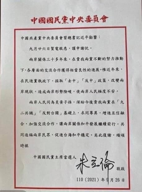 朱立倫回覆習近平的賀電,卻被抓包日期中的「民國」消失了。(翻攝自鍾年晃臉書)