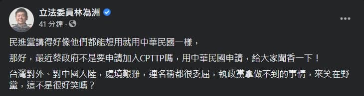 朱立倫因為在回應習近平的覆電中少略「民國」惹議,林為洲出面幫忙說話。(翻攝自林為洲臉書)