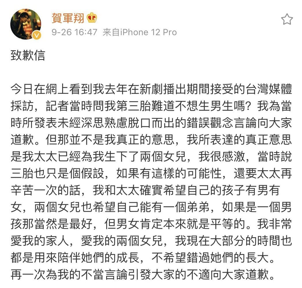 賀軍翔為先前受訪言論道歉。(翻攝賀軍翔微博)