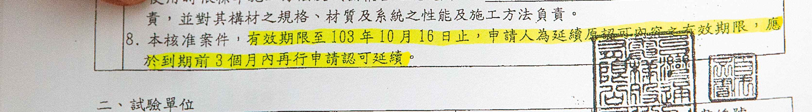 北藝中心的電梯防火門早已過有效期限,但廠商至今仍未重新送測。