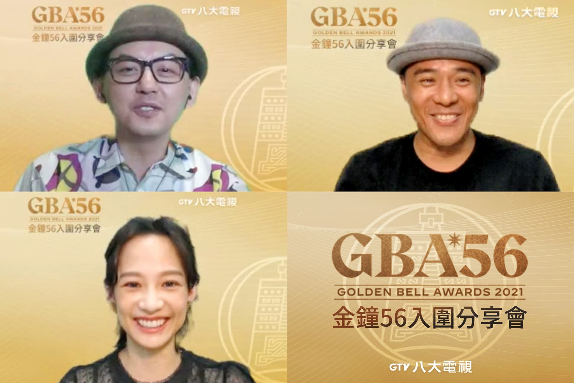 八大電視金鐘獎入圍者黃子佼、竇智孔、簡嫚書出席線上記者會。(八大提供)