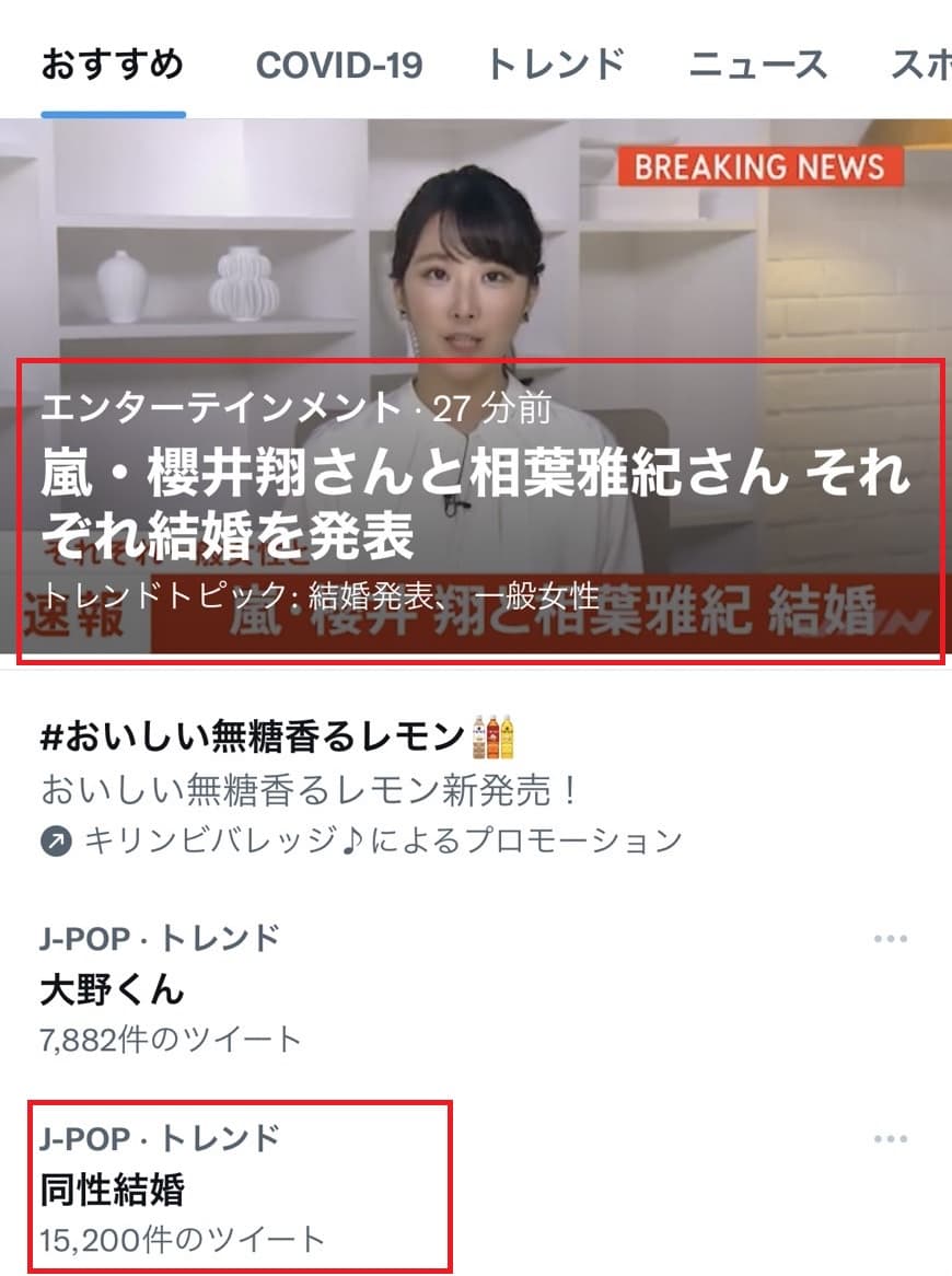 兩人婚訊曝光後,關鍵字「同性結婚」意外登上推特趨勢榜。(翻攝自Twitter)