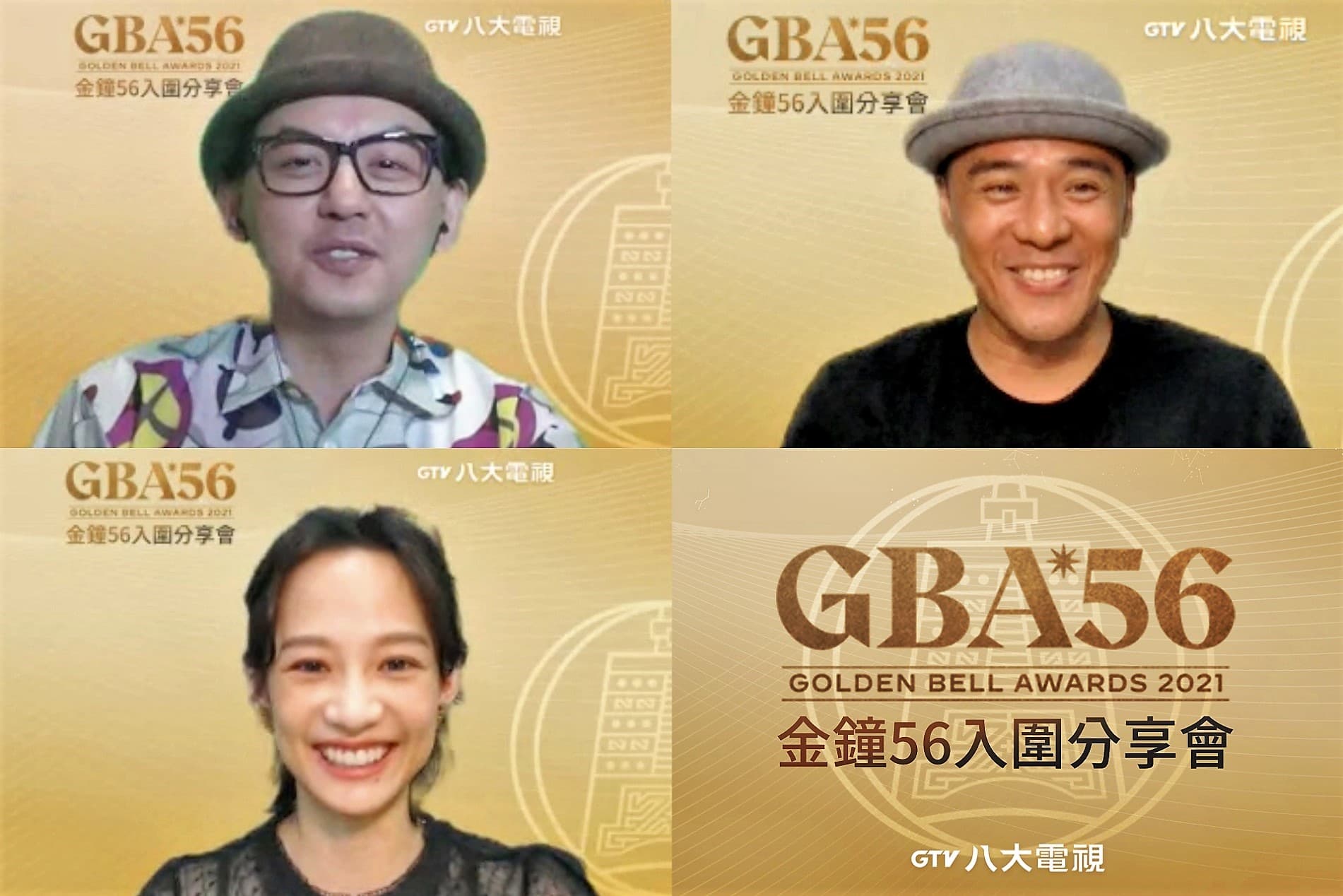 八大電視舉行金鐘分享會,找來黃子佼(左上)、簡嫚書(左下)、竇智孔出席。(八大提供)