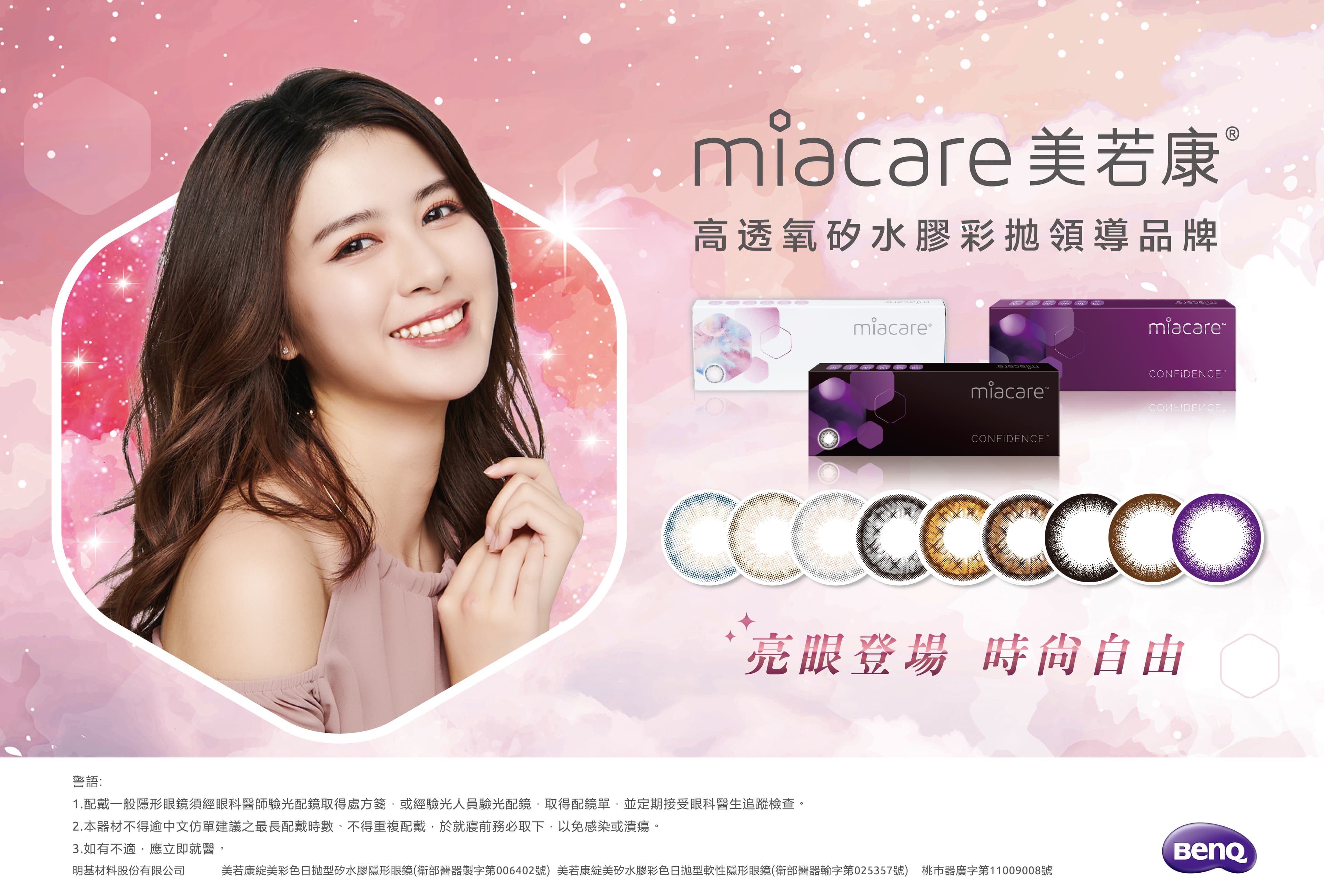 美若康以舒適體驗、時尚聞名,其「綻美彩色隱形眼鏡-矽水膠日拋」也榮獲台灣精品獎。參加活動即可抽「綻美彩色隱形眼鏡-矽水膠日拋」價值$1,260。