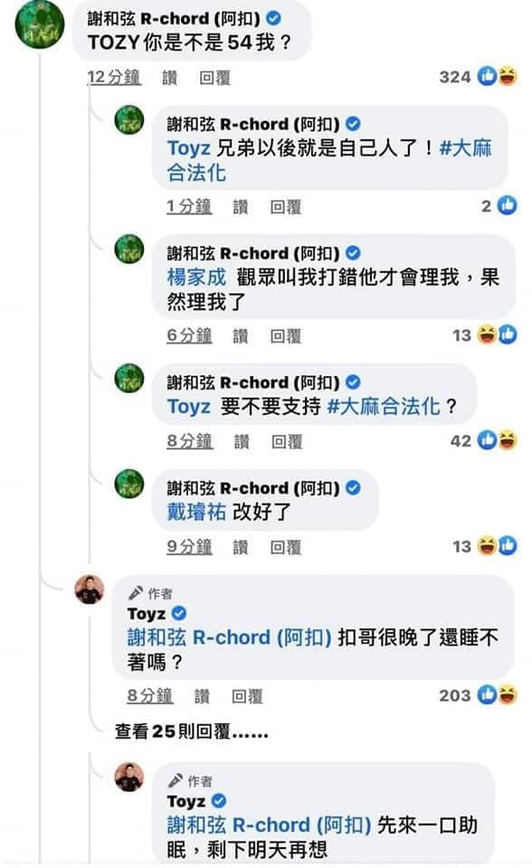 有網友翻出當時謝和弦和Toyz的對話,只見當時Toyz開玩笑回應「先來一口助眠」,如今引發網友熱議。(翻攝自謝和弦臉書留言)