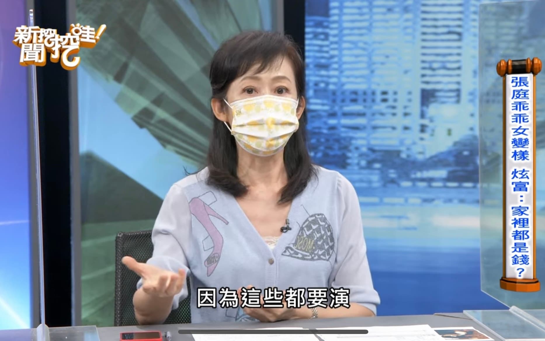 粘嫦鈺在節目上表示張庭、林瑞陽夫妻倆直播開倉驗糧橋段，根本在演戲安人心。（翻攝自新聞挖挖哇YouTube)