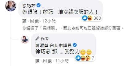 徐巧芯留言：「她很強，射死一堆穿綠衣服的人」。（翻攝自游淑慧臉書）