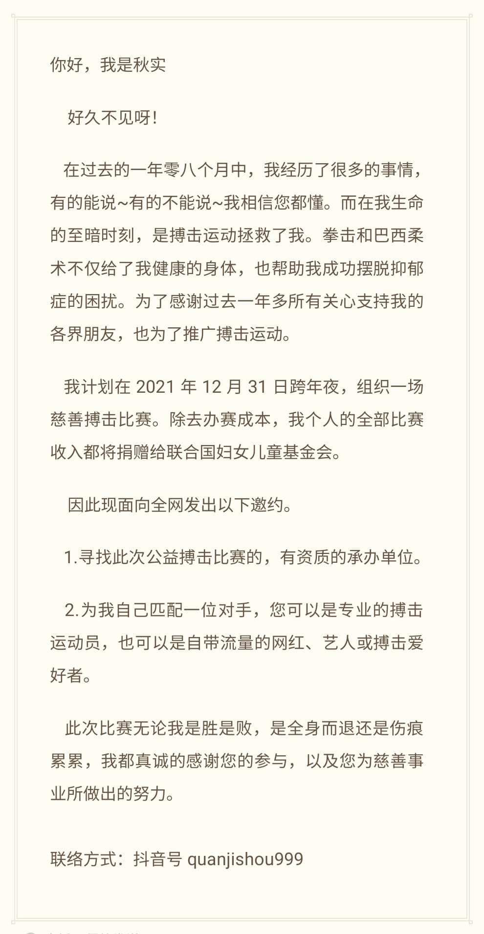 陳秋實突然回歸社群,並公告將籌辦慈善搏擊比賽。(翻攝自陳秋實推特)