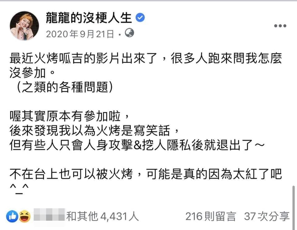 龍龍針對當年退出《吐槽大會》的原因解釋貼文。(翻攝自龍龍臉書)