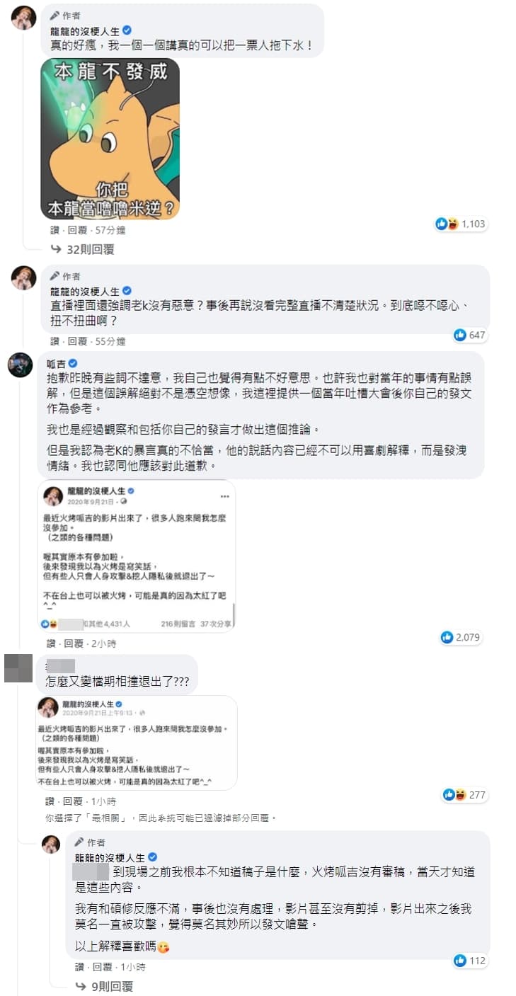 龍龍在臉書公開喊話呱吉不要亂說話,呱吉則在道歉之餘回應稱自己對於龍龍當年生氣的揣測不是沒有根據。針對退出《吐槽大會》爭議,龍龍也做出回應。(翻攝自龍龍臉書)