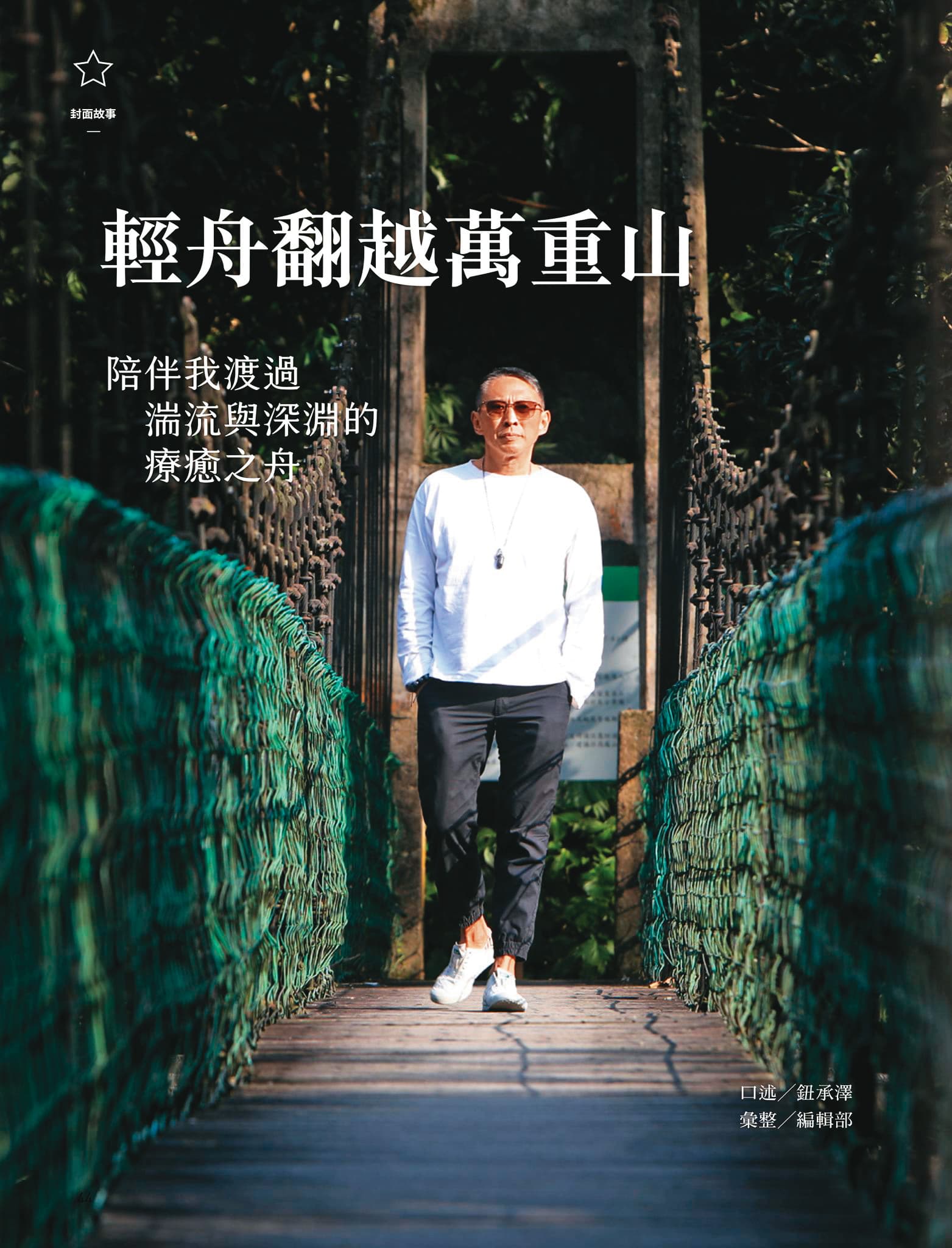 鈕承澤因性侵案重挫形象,心靈雜誌社邀他出席座談會,引起網友大反彈,連帶講座活動被迫取消。(翻攝自《河流.身心靈療癒誌》)